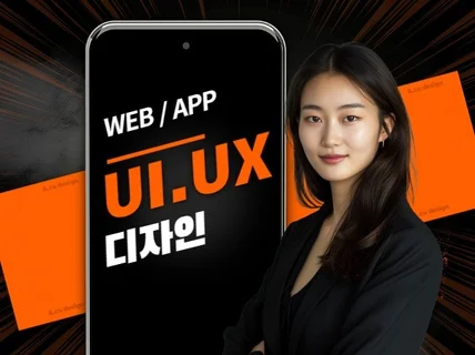 돈을부르는 앱APP 웹WEB 디자인 해 드립니다.