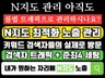 N포털 지도 노출 아직도 불법 트래픽으로 관리하십니까