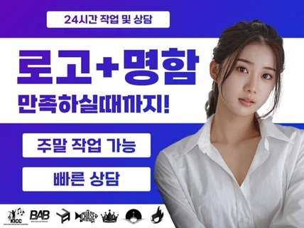 로고｜로고디자인｜당일 제작｜24시간 로고+명함까지