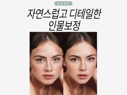 포토소생술 인물 사진 모든 사진 포토샵 해 드립니다.