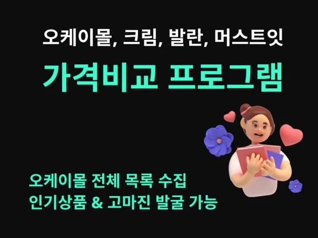 1. 오케이몰,발란,..