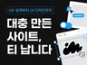 아임웹 대충 만든 사이트, 티 납니다.