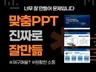 초스피드 고퀄리티 피피티 제작해드립니다.