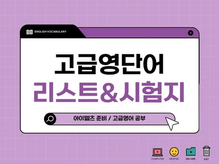 고급영어, 아이엘츠, 비지니스 영어단어 리스트 드립니다