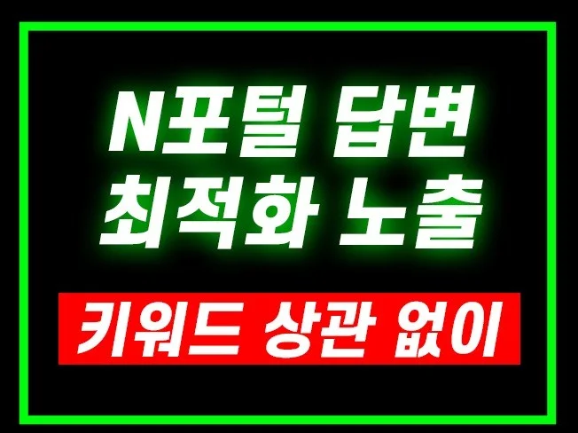 2. N포털 답변을 ..