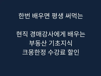 부동산 경매 기초반