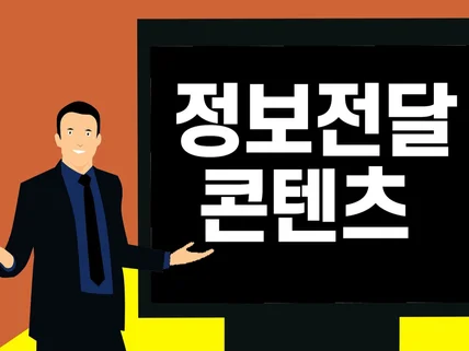 정보 전달 콘텐츠 촬영 편집 제작해 드립니다.