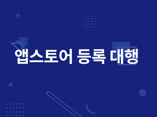 3. iOS 앱, 심..