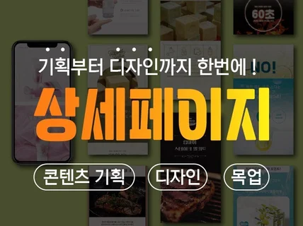 기획+디자인+목업까지 ALL IN ONE 상세페이지