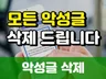 국내포털 당근 후기 블로그 카페 악성글 삭제 드립니다