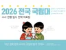 2026 전국 국립대 수시 전형 입시 전략 자료집