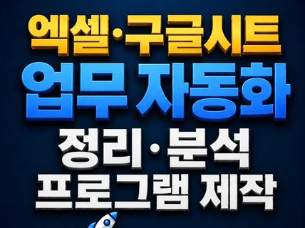 자동수집 자동분석 프로그램 맞춤 제작
