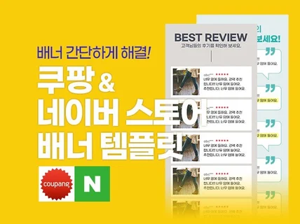 쿠팡 스토어 쇼핑몰 배너 쉽게 만드는 템플릿