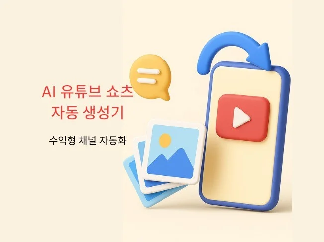 5. AI 유튜브 쇼..