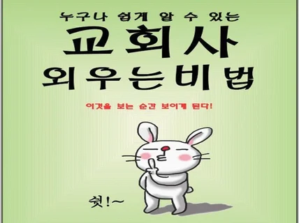 교회사 외우는 비법