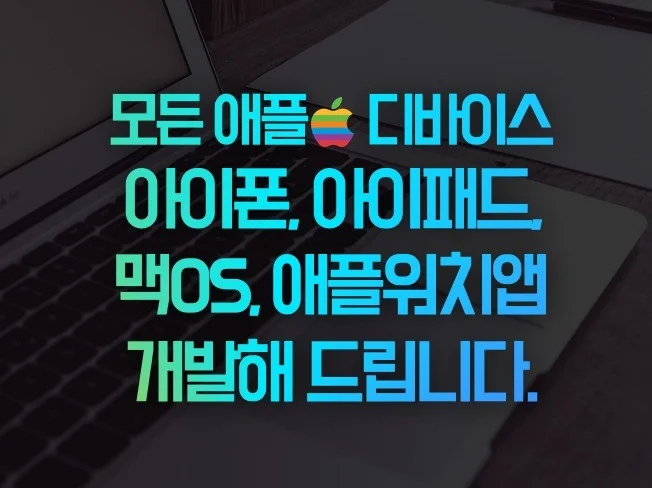 1. 아이폰앱, 애플..