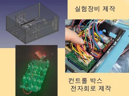 전시물,시제품,3D 기구설계, 제작 및 납품까지