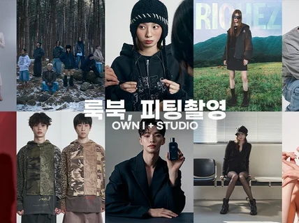 SS시즌 예약. 룩북 및 호리존 피팅 촬영해 드립니다