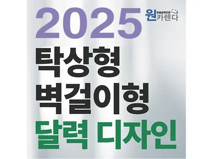 2024년달력디자인작업