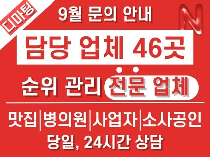 N사 포털 지도 최적화 노출ㅣN사 포털 지도 순위 관리