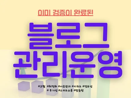 병원,한의원 블로그관리대행 후회없는 선택 만들어드립니다