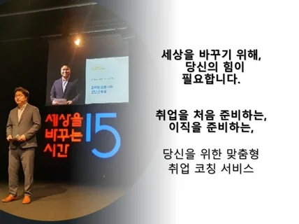 졸업 예정자분들을 위한 취업 베이직 특강 현직 팀장