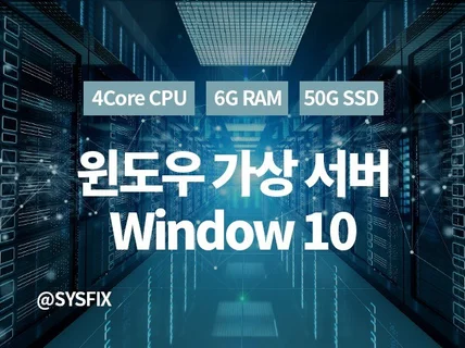 윈도우 가상PC/가상서버 고정IP/가정용IP 월임대