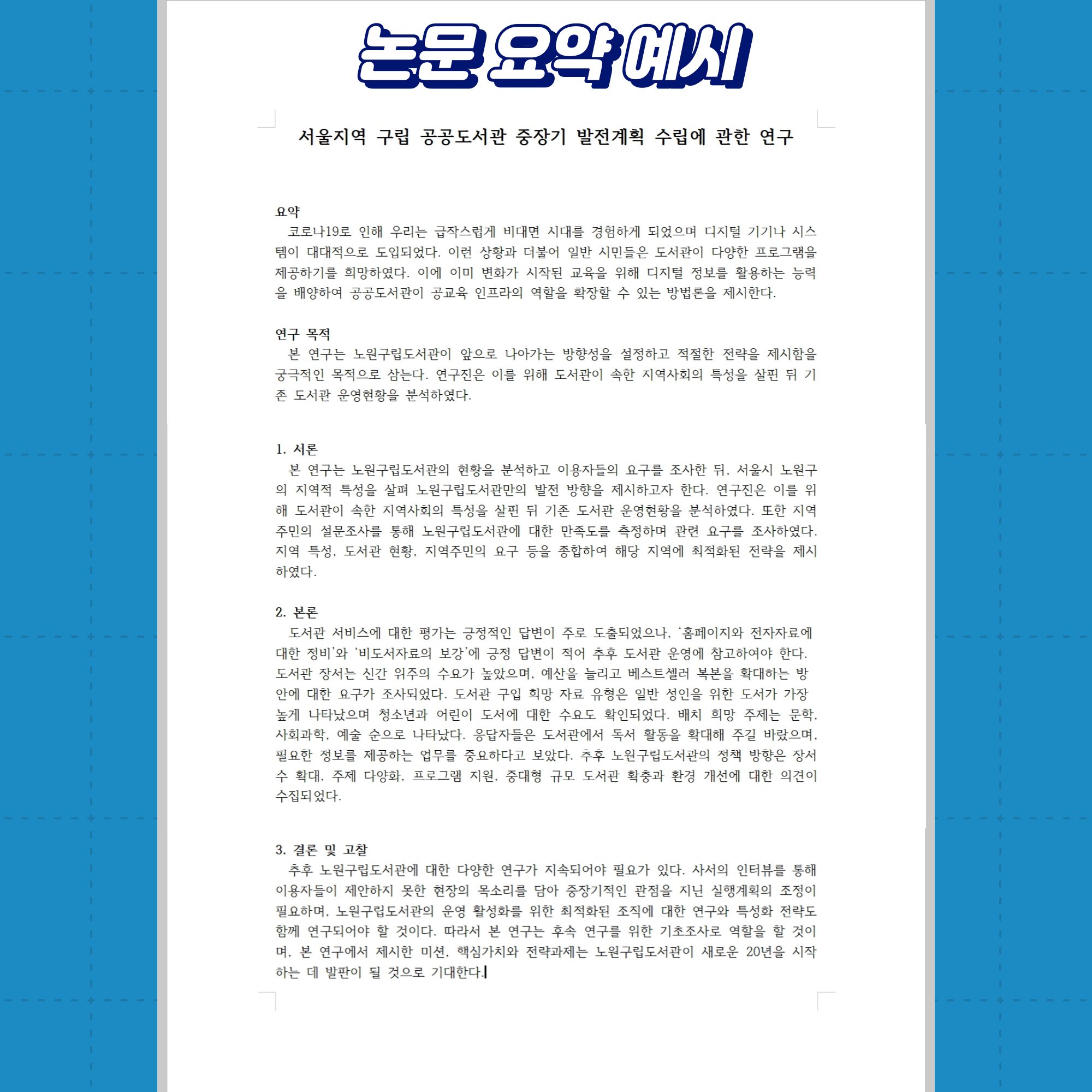 요약 전문가가 모든 논문, 레포트를 요약해 드립니다. - 크몽