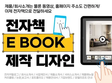 전자책 전자카탈로그 E-BOOK 이북 웹진 당일 제작