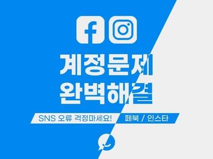 페이스북 인스타그램 광고 계정 정지 비활성화 오류 해결