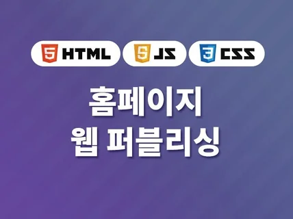 html css jquery 홈페이지 코딩 해 드립니다