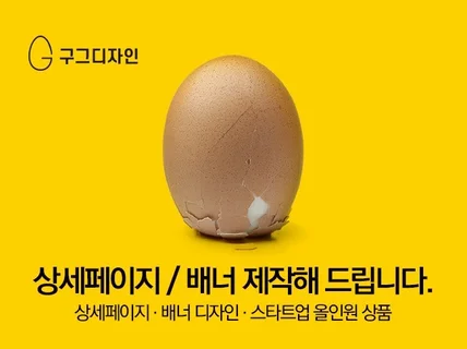 상세페이지 배너 제작해 드립니다.