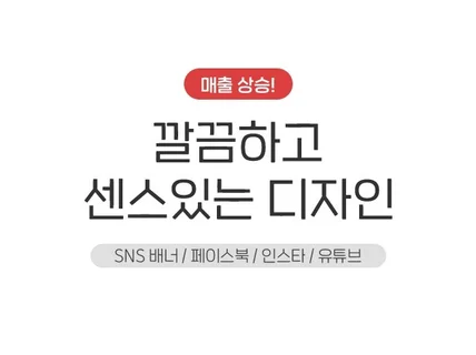 고객님이 원하시는 sns배너 디자인 제작 해드립니다