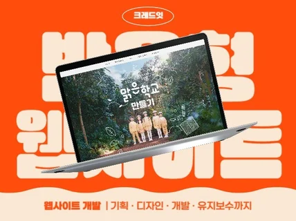 반응형 웹사이트 제작/구축