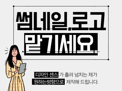 유튜브 로고, 썸네일 원하는대로 만들어 드립니다.