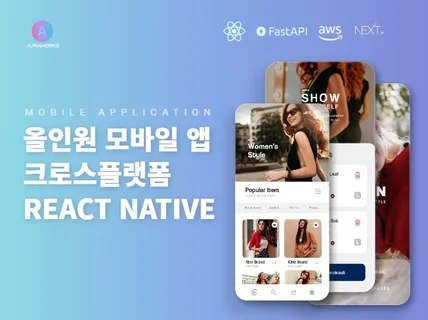 React Native 모바일 앱 개발