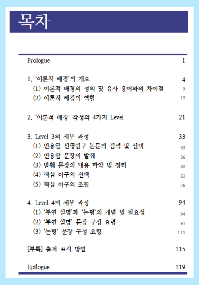 논문 이론적 배경 작성 Manual - 크몽