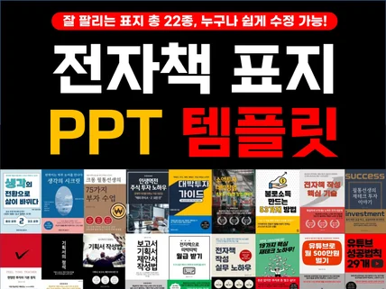 전자책 표지 22종 PPT 템플릿 제공해드립니다.