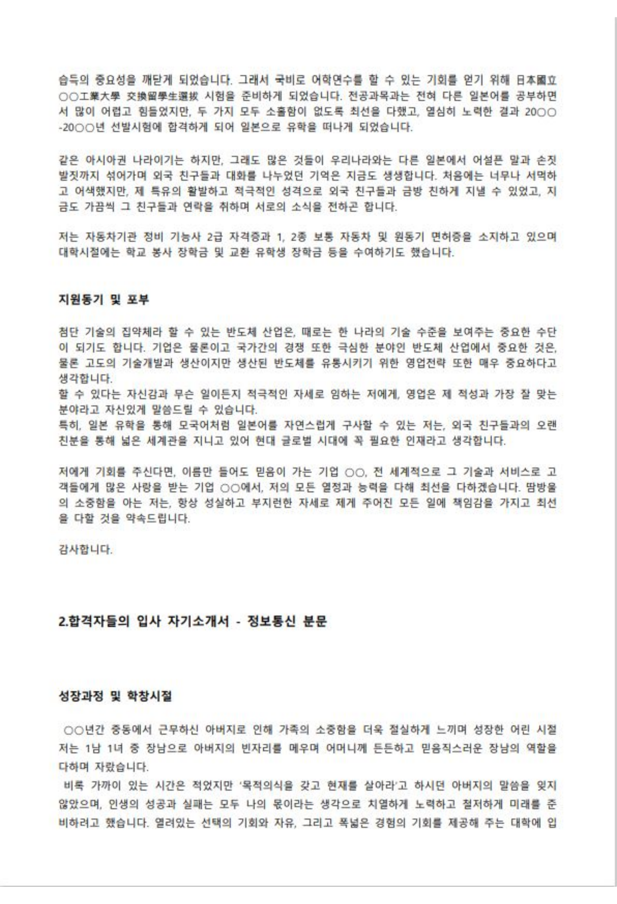 입사 지원 합격 분야별 자기소개서 100가지 드립니다. | 10000원부터 시작 가능한 총 평점 4.7점의 취업·입시, 국내 자소서·이력서,  영업·무역·유통 서비스 | 프리랜서마켓 No. 1 크몽