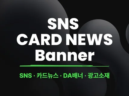 디지털 광고 배너/GDN/DA배너 디자인★빠른작업