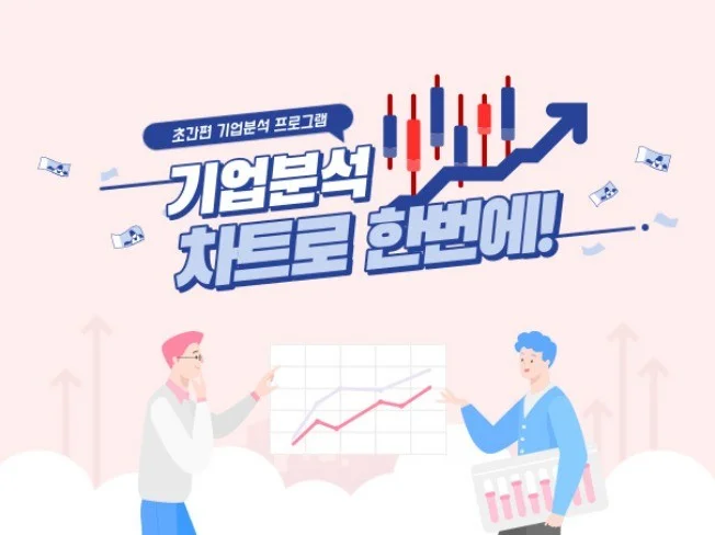 기업분석 엑셀 자동화 프로그램 썸네일