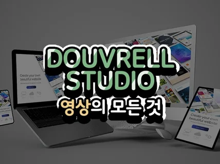 모두의 눈과 귀를 사로잡을 모션그래픽 만들어 드립니다.