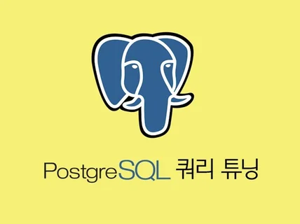 PostgreSQL 쿼리 튜닝