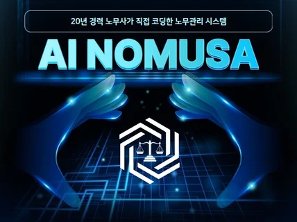 AI 노무사 즉시 생성되는 근로계약서, 임금명세서