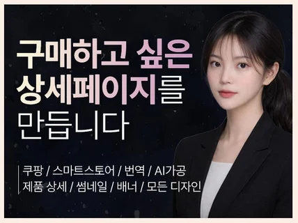 업계최저 / 퀄리티도 챙긴 상세페이지/썸네일
