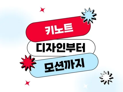 발표자료 피치덱 IR 애니메이션 모션 키노트 PPT