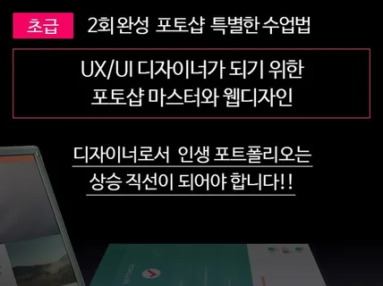 초급 2회로 UI UX디자인 실전용 포토샵 마스터,강좌