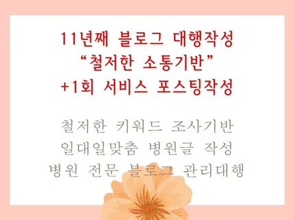 병원블로그대행 11년 브랜드블로그 끌어당김의 글쓰기방법