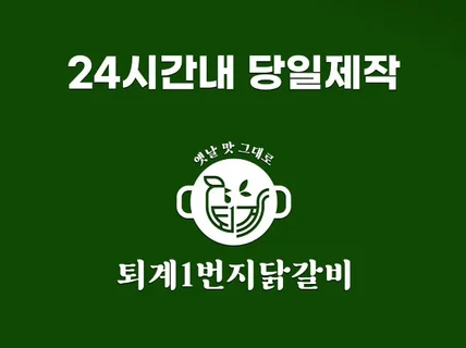 당일제작,24시간 로고제작, 로고디자인, CI BI