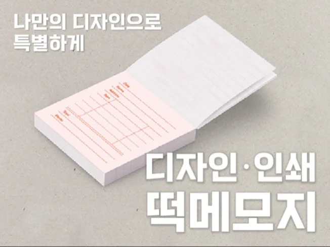 2. 나만의 떡메모지..